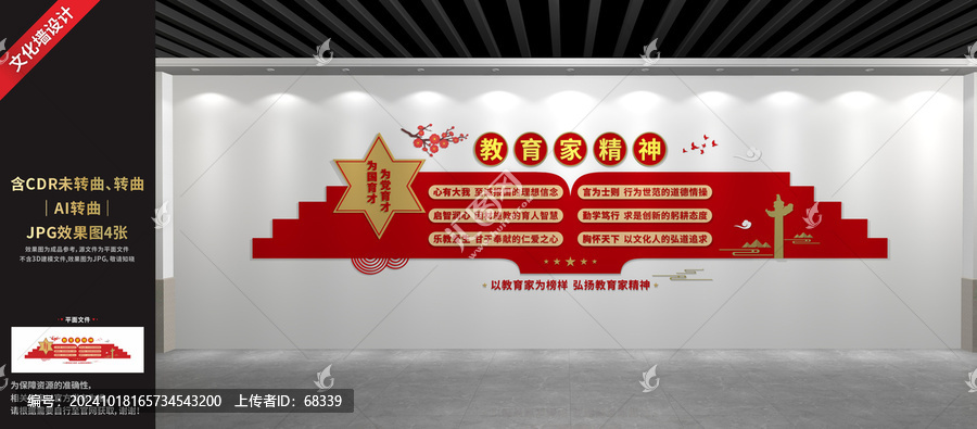 教育家精神