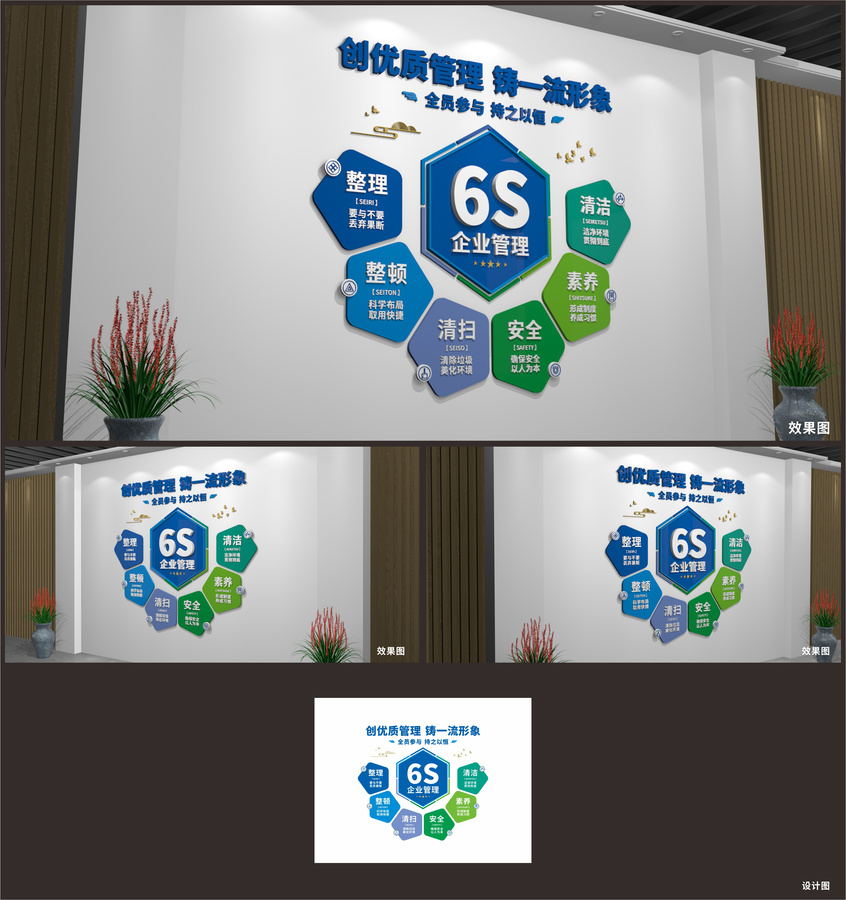 6S企業管理