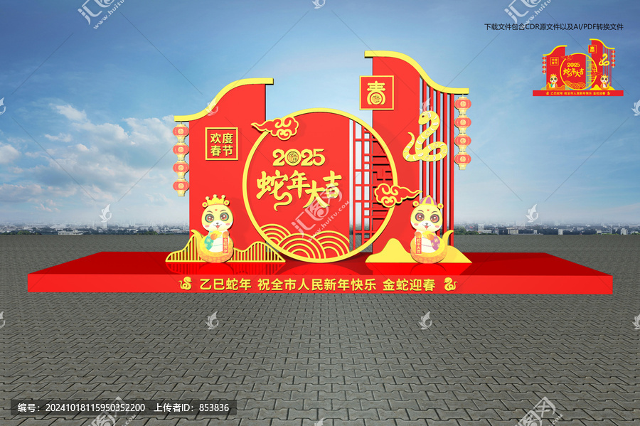 蛇年戶外