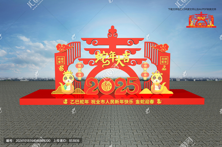 蛇年戶外