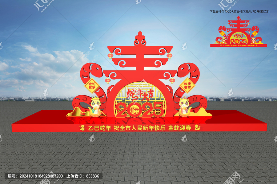 蛇年戶外