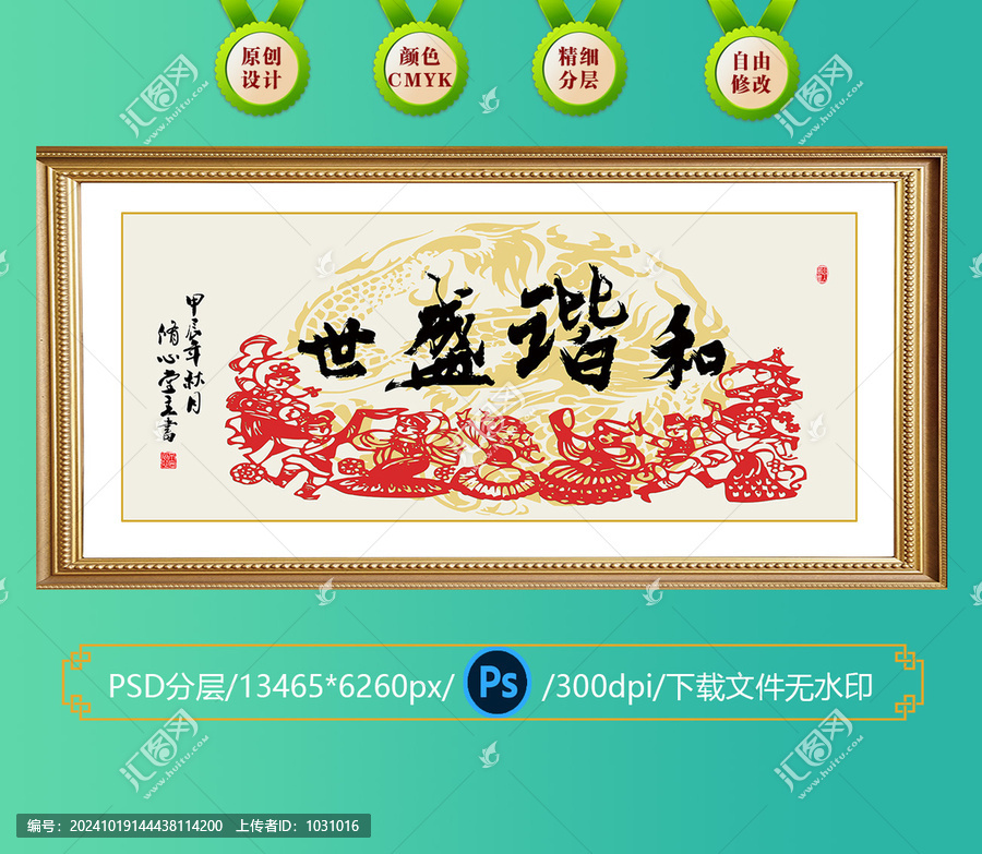 書法新春賀詞
