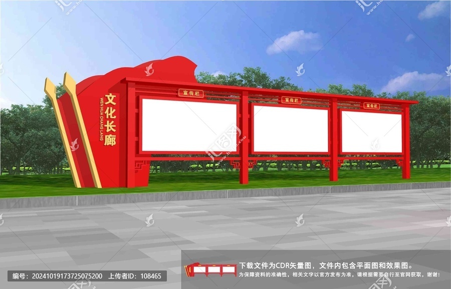 宣傳欄