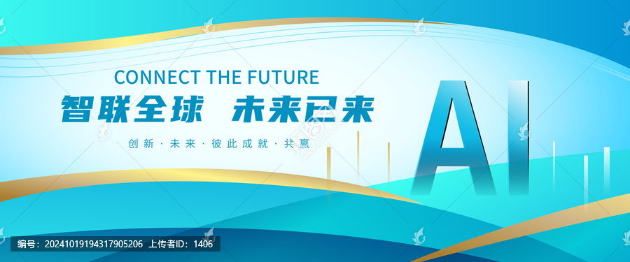 AI智能科技大會