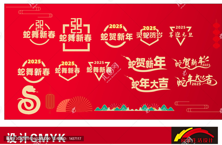 2025年春節(jié)元素