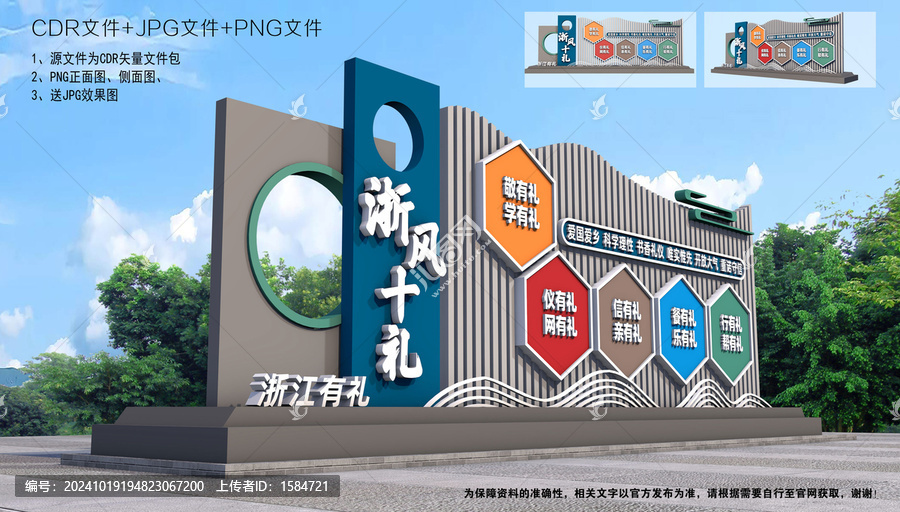 浙風十禮雕塑小品
