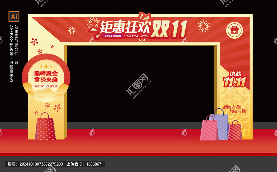 雙11拱門(mén)