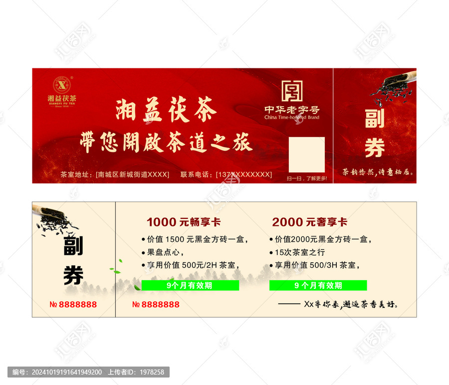 湘益茯茶