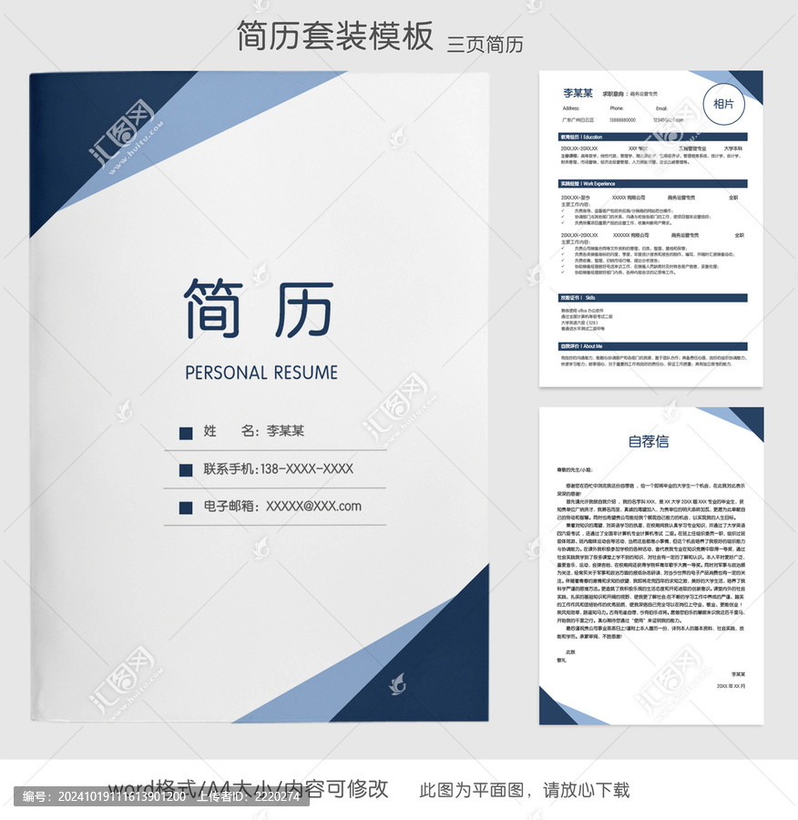 簡約運(yùn)營求職簡歷套裝模板