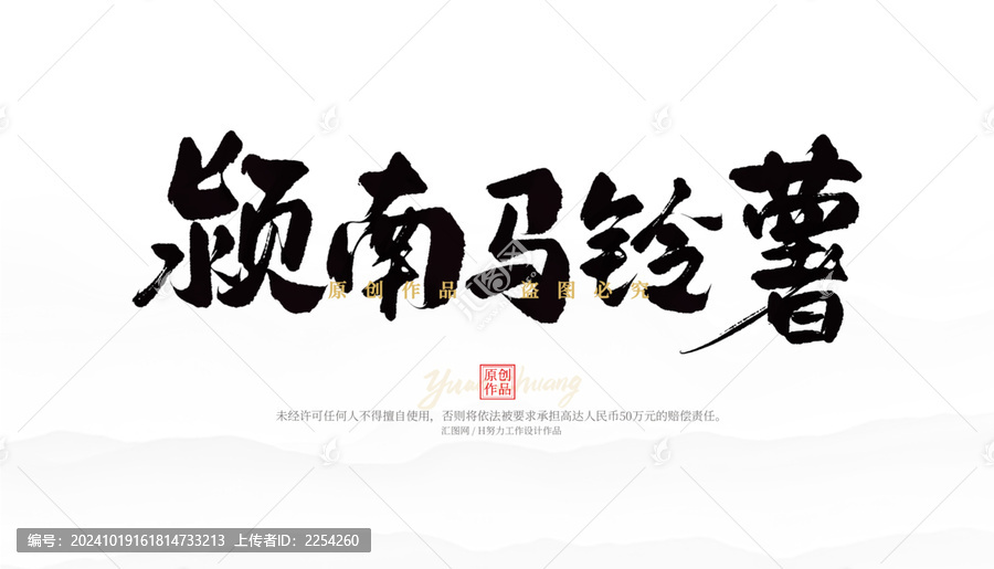 潁南馬鈴薯