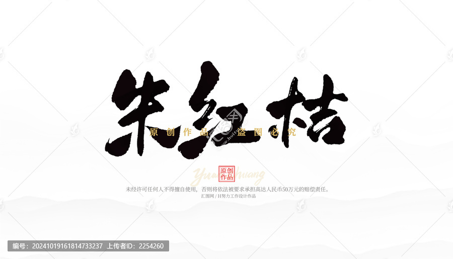 朱紅桔