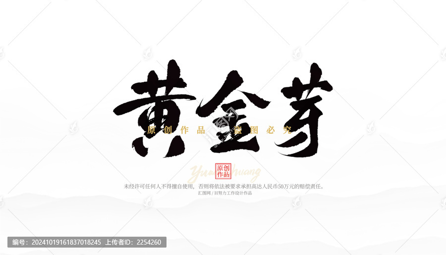 黃金芽