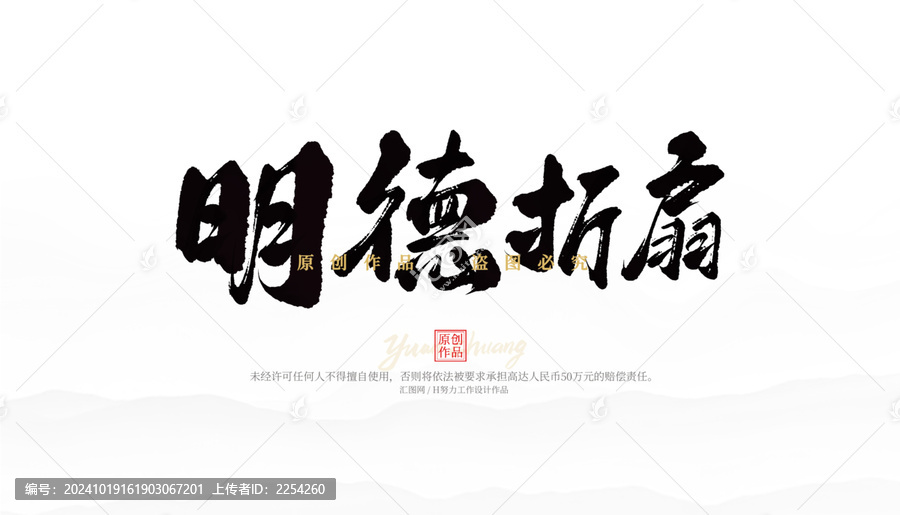 明德折扇