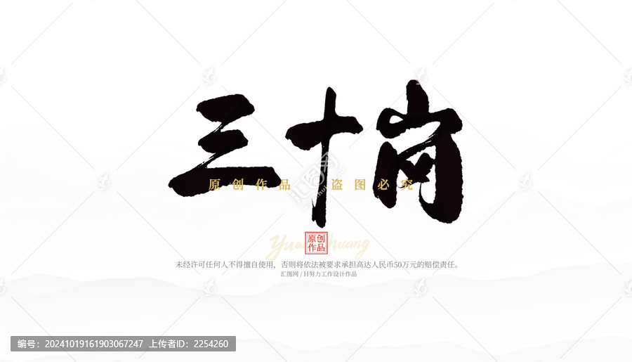 三十崗