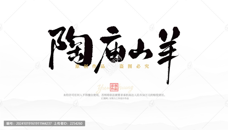 陶廟山羊