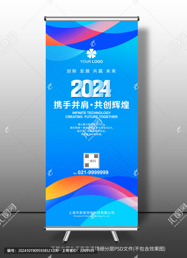 易拉寶