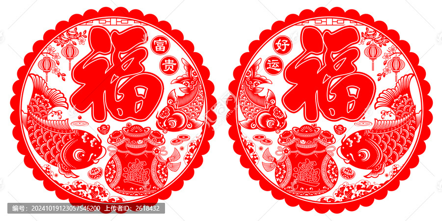 富貴好運福剪紙