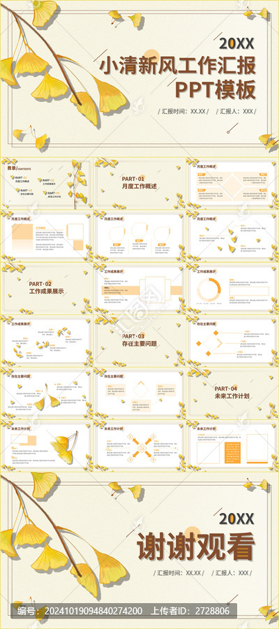 黃色小清新工作匯報(bào)PPT模板