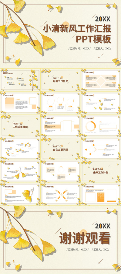 黃色小清新工作匯報(bào)PPT模板