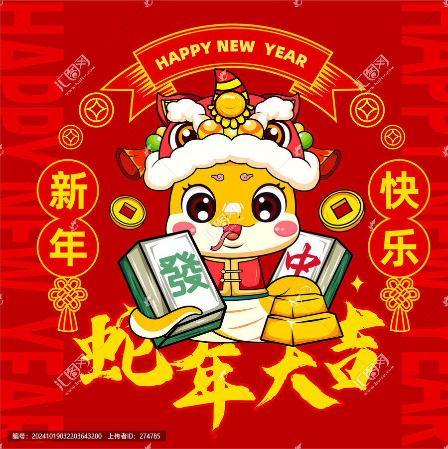 蛇年窗貼