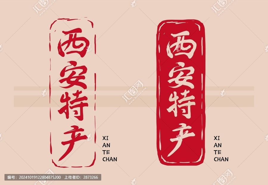 西安特產