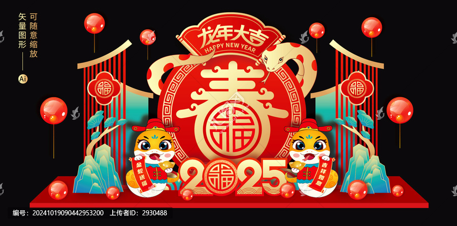 蛇年美陳