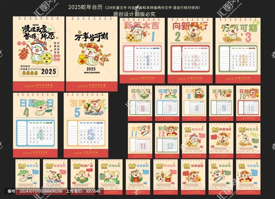 蛇年臺(tái)歷2025臺(tái)歷