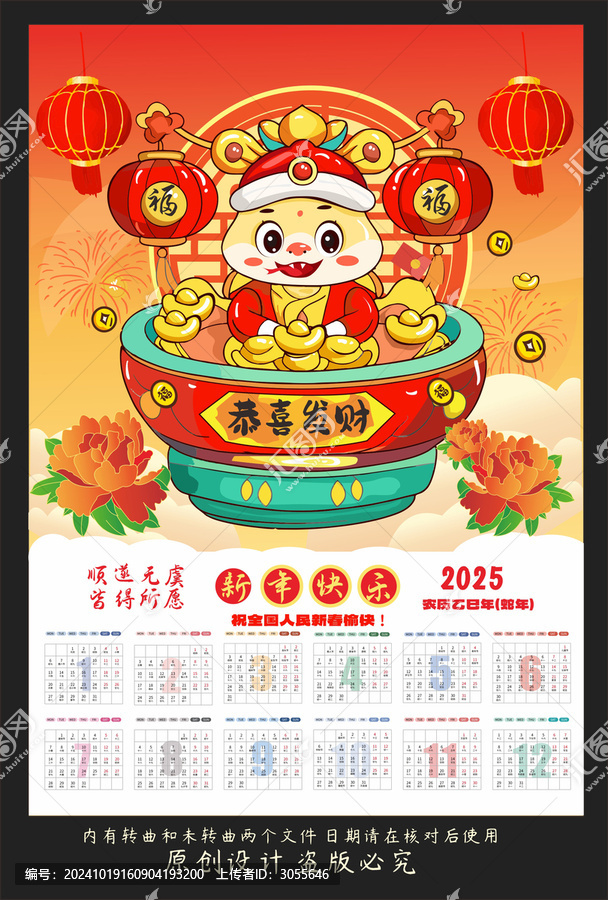 2025年日歷蛇年日歷