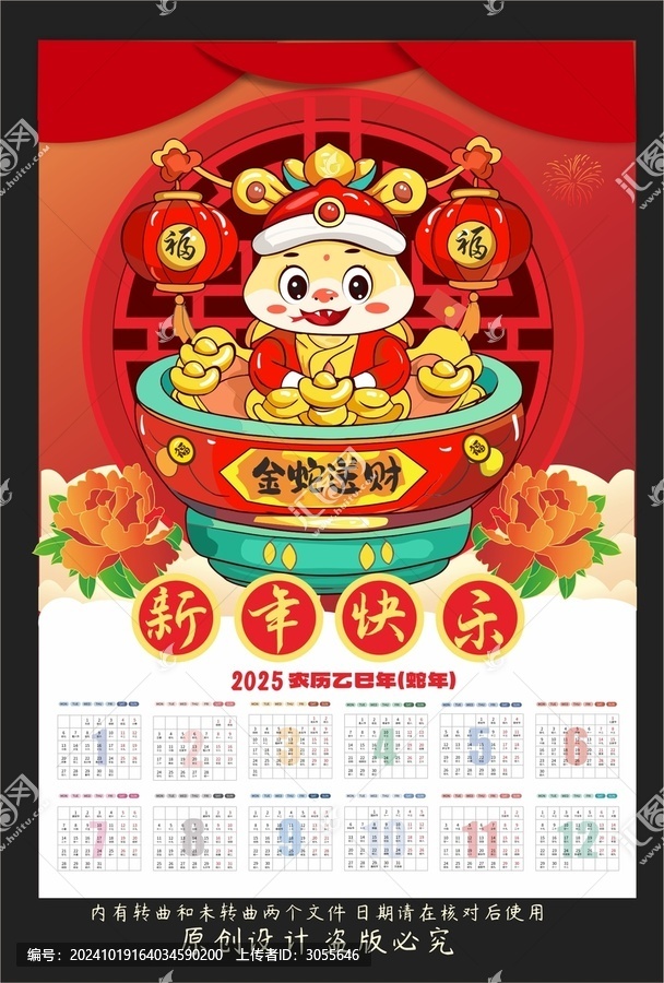 2025年日歷蛇年日歷