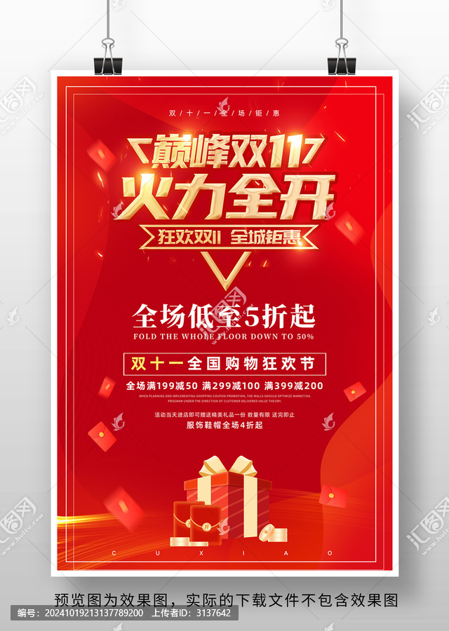 雙11促銷海報設(shè)計