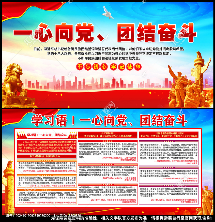 一心向黨團結奮斗