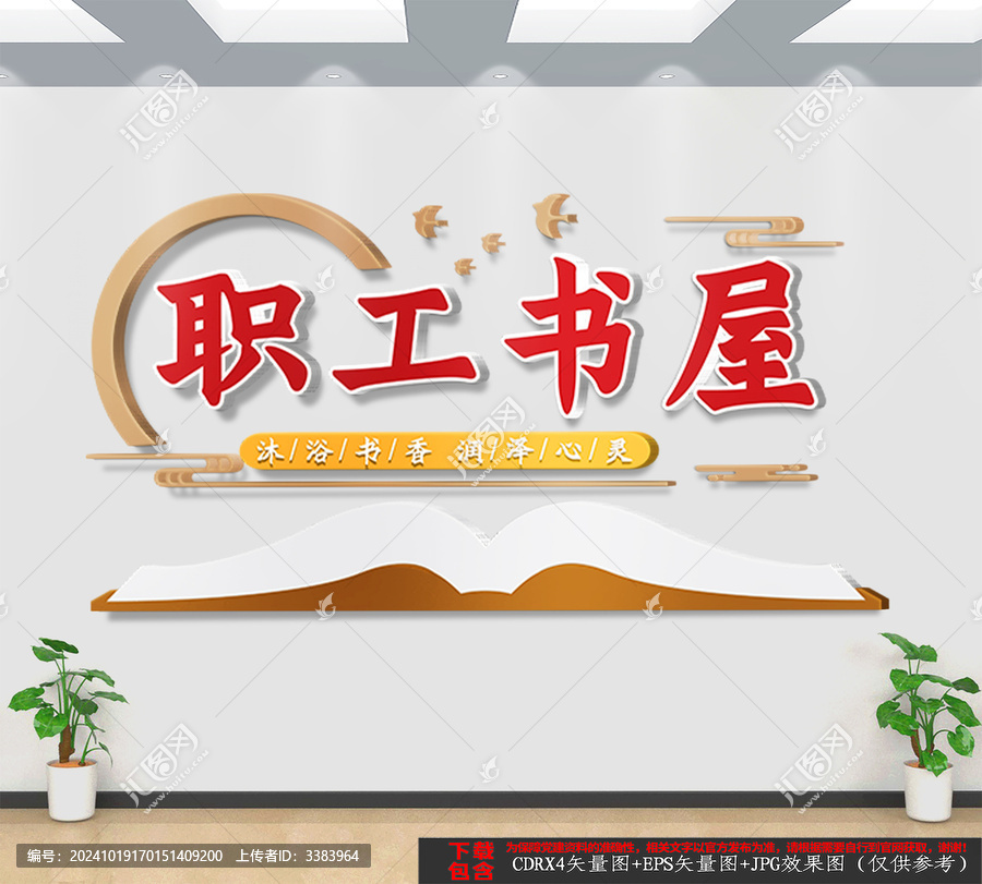 職工書屋文化背景墻