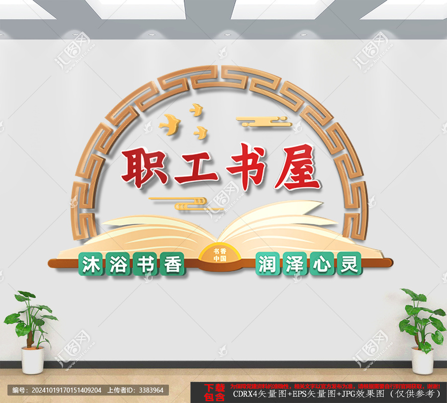 職工書屋