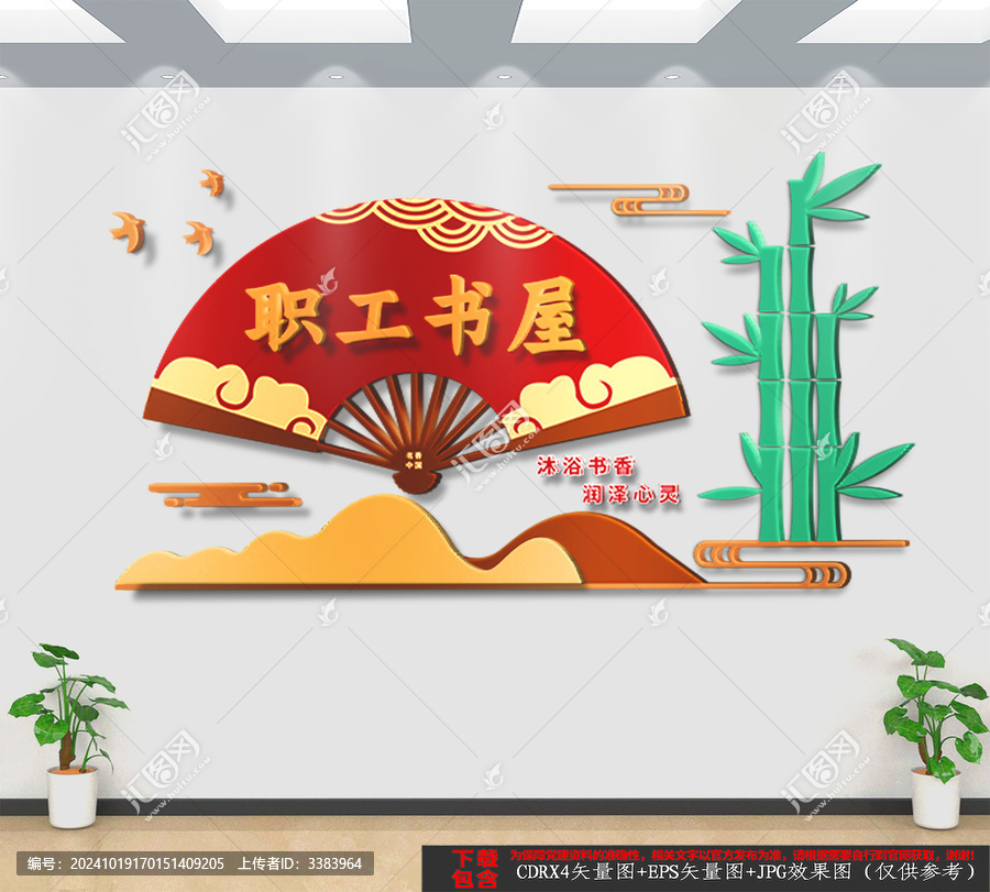 職工書屋文化墻