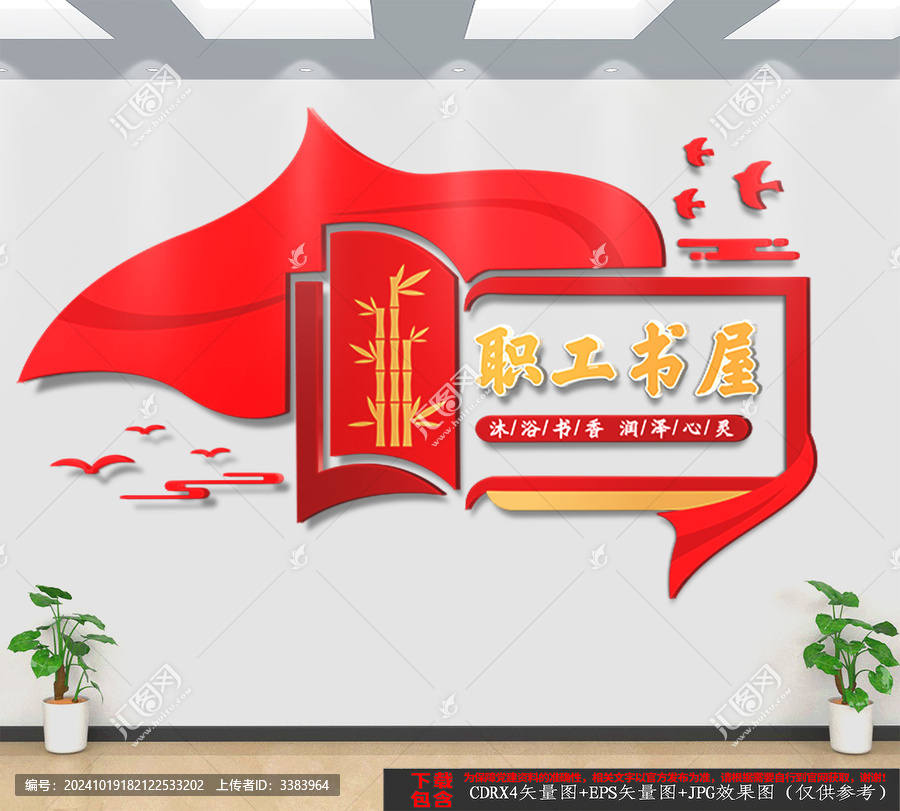 職工書屋