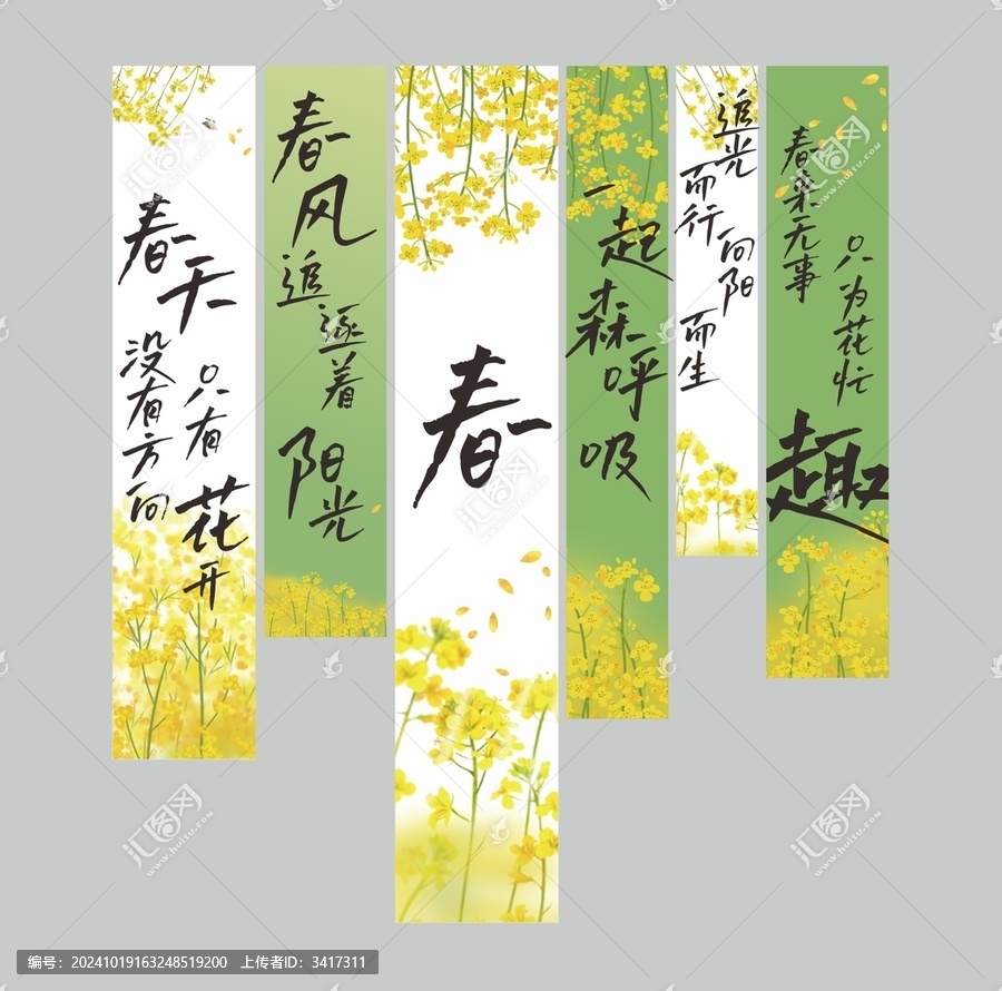 氛圍條幅