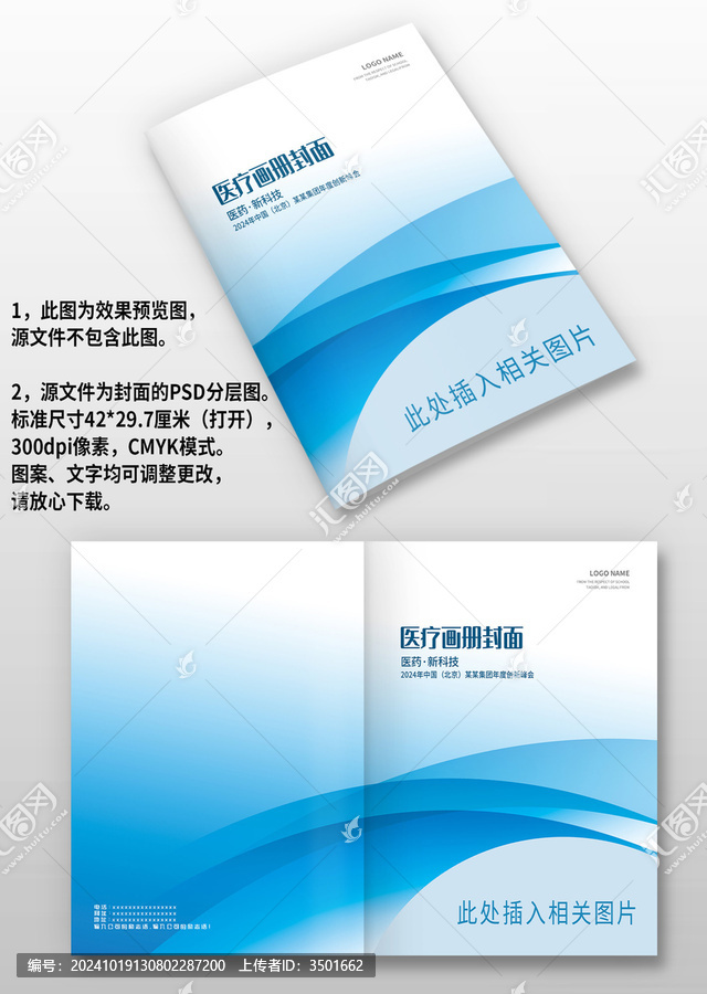 藍(lán)色線條醫(yī)療醫(yī)藥手冊(cè)畫冊(cè)封面