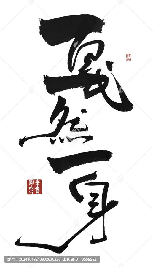 戛然一身