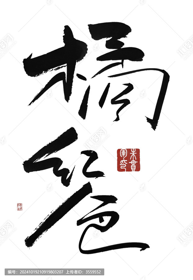 橘紅色
