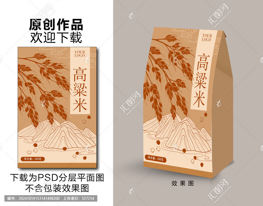 高粱米包裝
