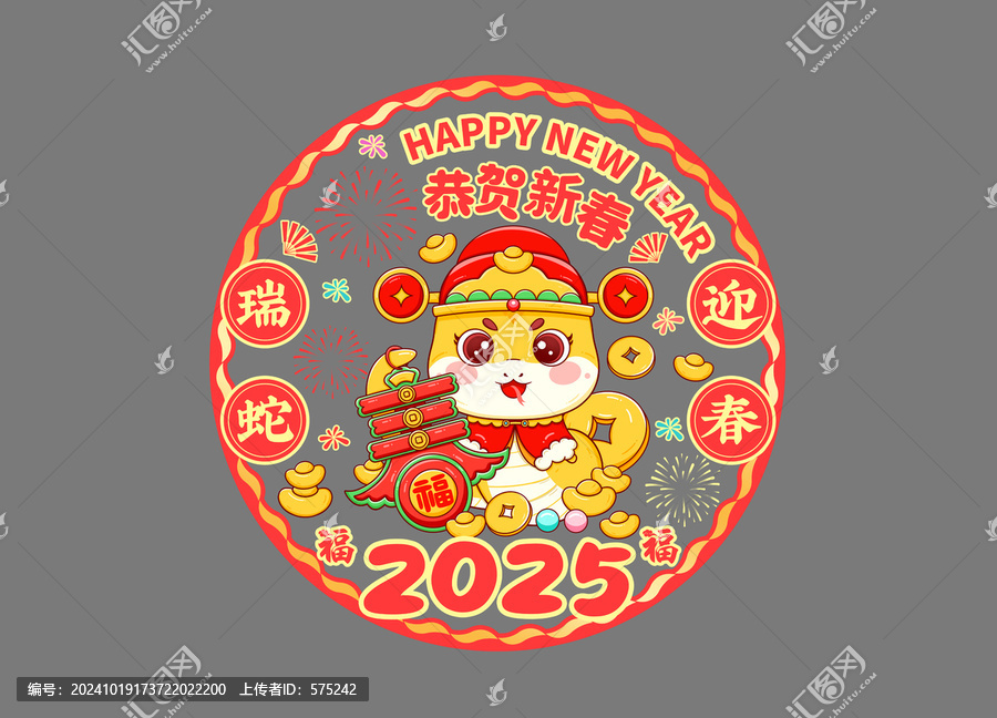 蛇年窗貼