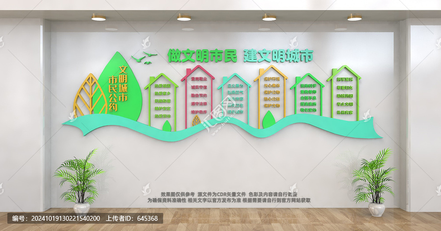 市民公約宣傳文化墻