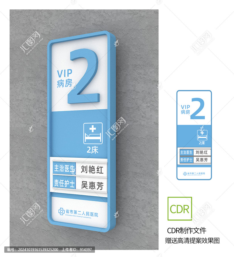 醫(yī)院病房科室牌
