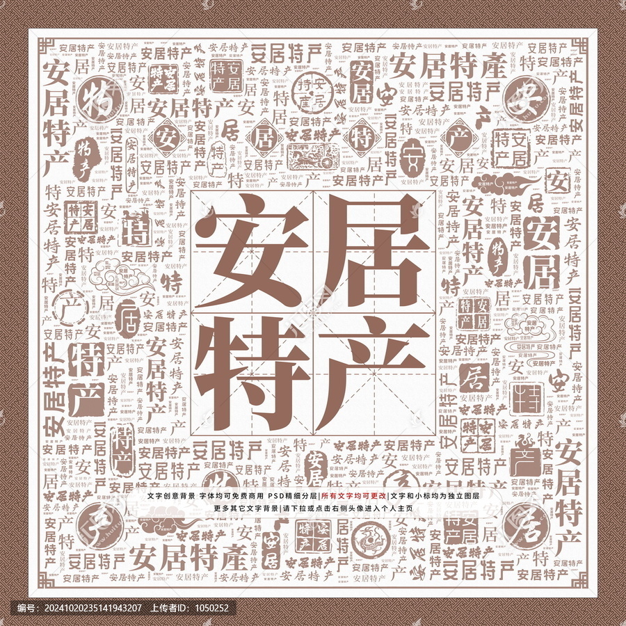 安居特產(chǎn)