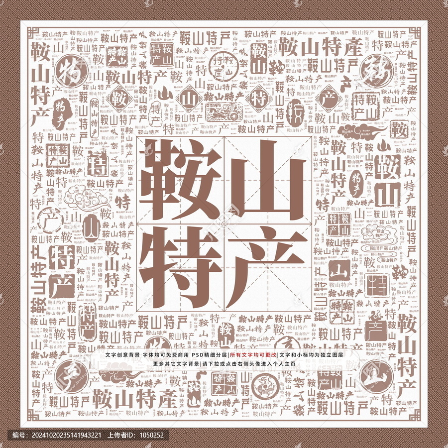 鞍山特產(chǎn)