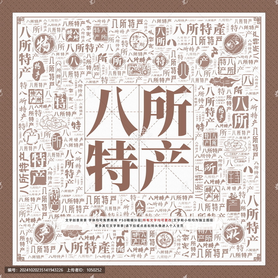 八所特產(chǎn)