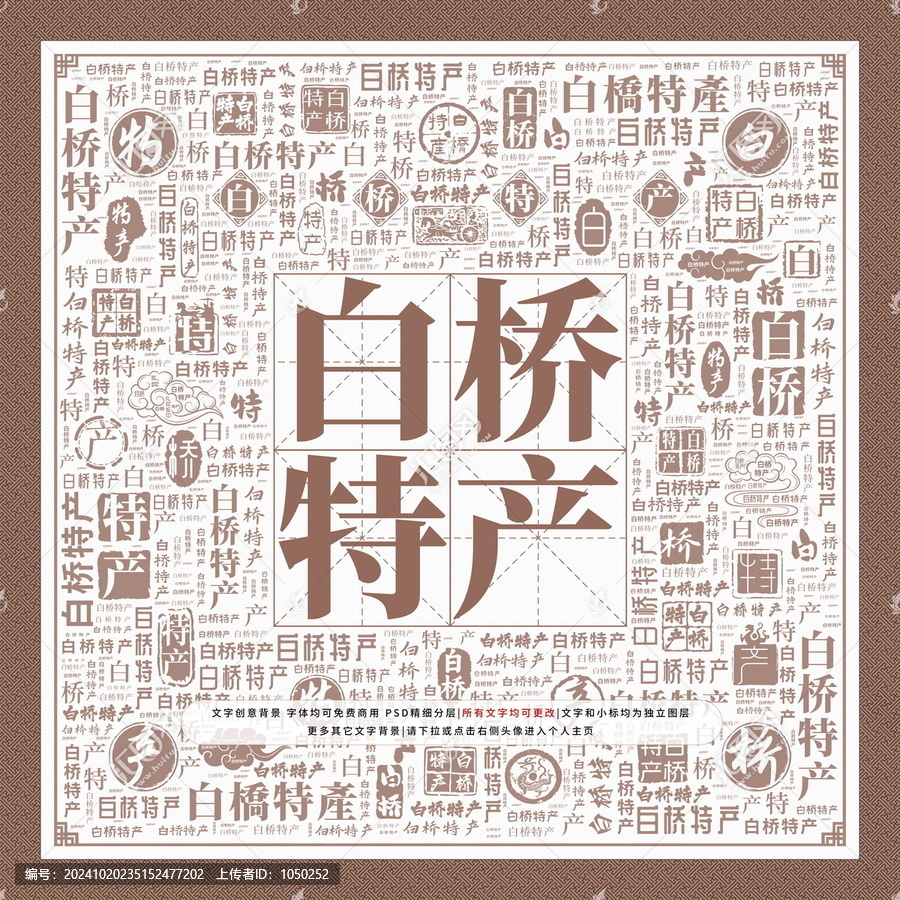 白橋特產(chǎn)