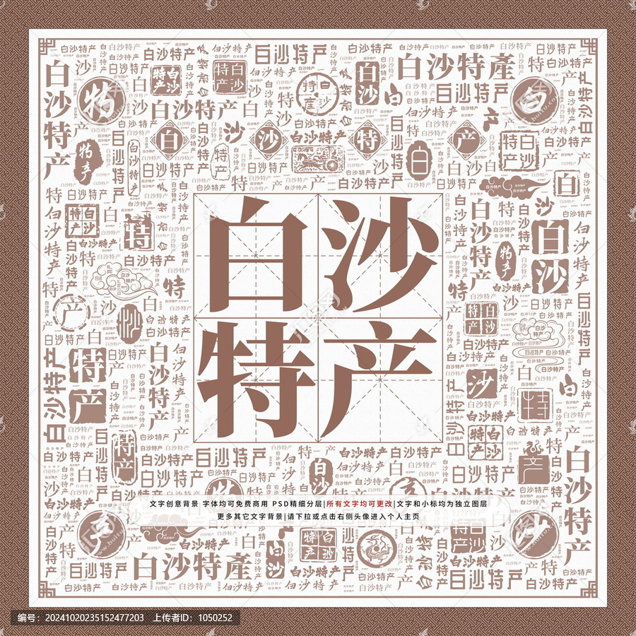 白沙特產(chǎn)