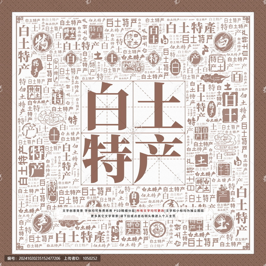 白土特產(chǎn)