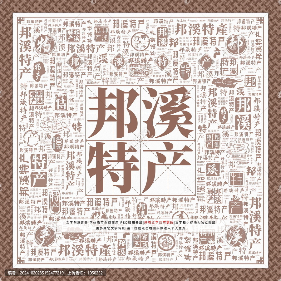 邦溪特產(chǎn)